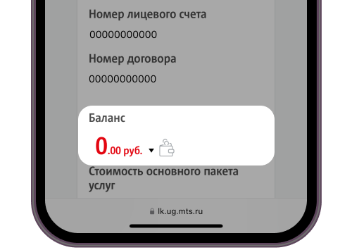 Личный кабинет МТС