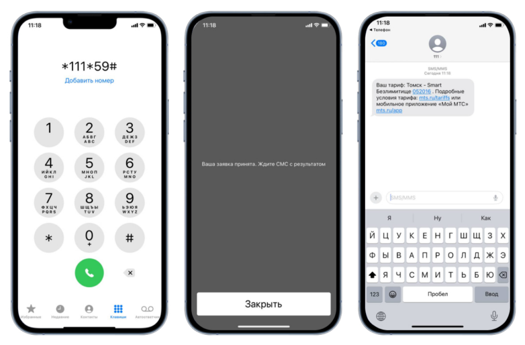 Как узнать тариф МТС на своем телефоне с помощью команды