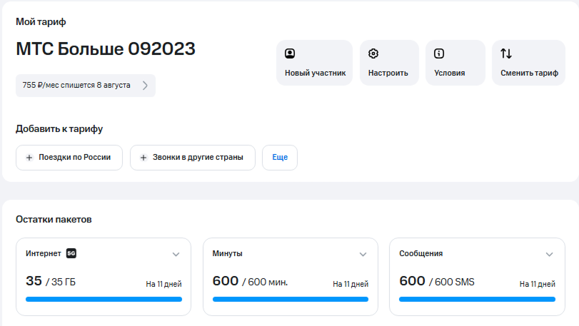Как узнать свой тариф на МТС через личный кабинет на сайте