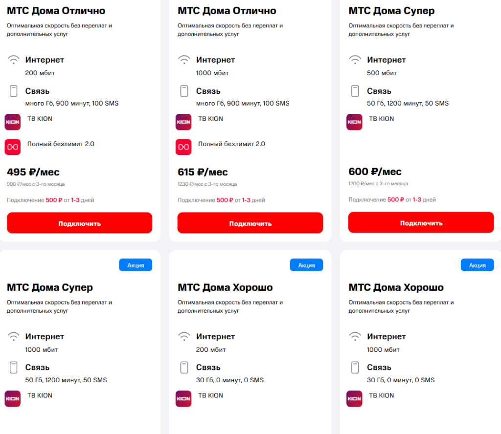 Выбрать конкретный тариф от МТС