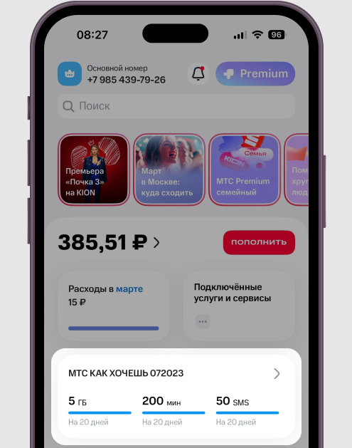 Как посмотреть тариф МТС через приложение «Мой МТС»