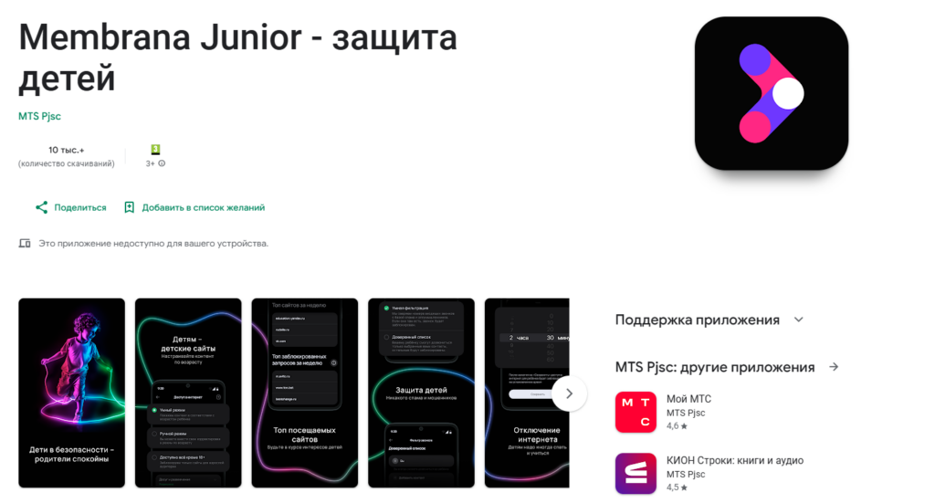 Мембрана - безопасность в интернете