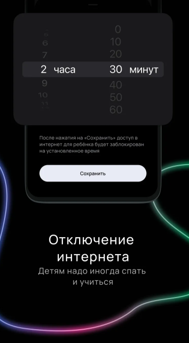 Установка лимитов на пользование интернетом